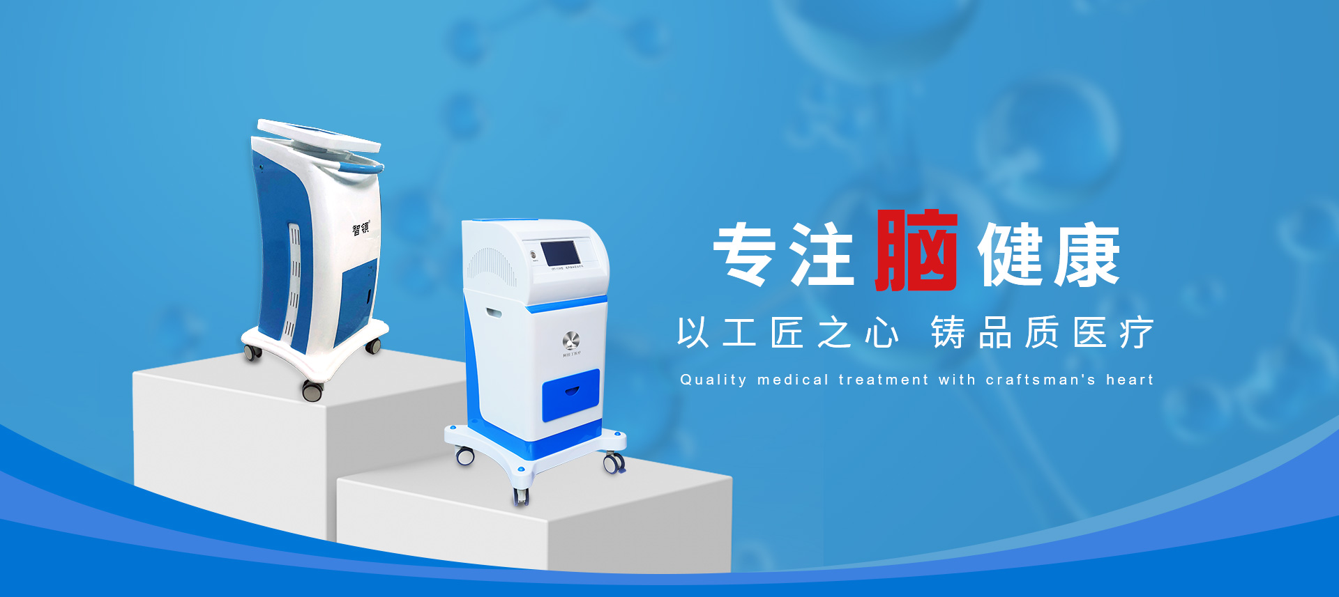 脑血管治疗仪